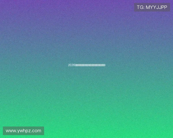 2026最新推荐值得收藏的优质免费体育直播平台大全